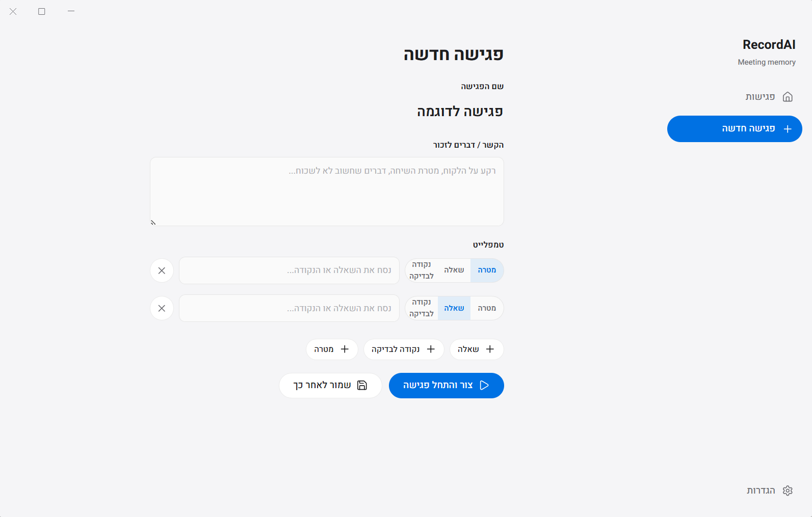 RecordAI Hebrew and English transcript view